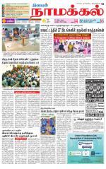 Namakkal-Salem Supplement