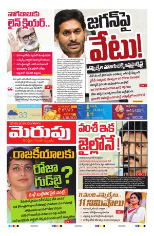 Merupu Epaper 25 FEB 2025