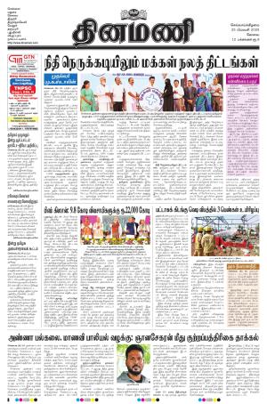 Dinamani-Coimbatore