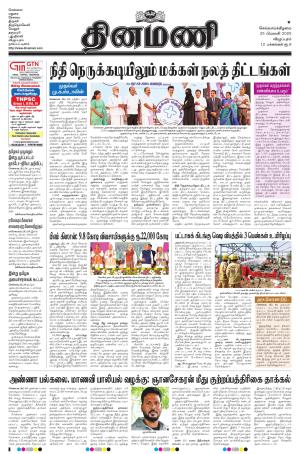 Dinamani - Villupuram