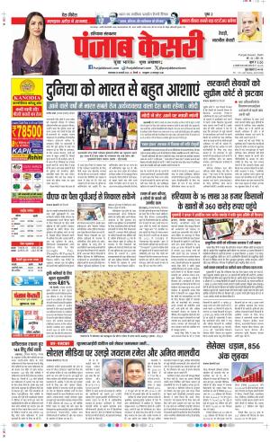  Date 25-02-2025 Punjab Kesari Rewari