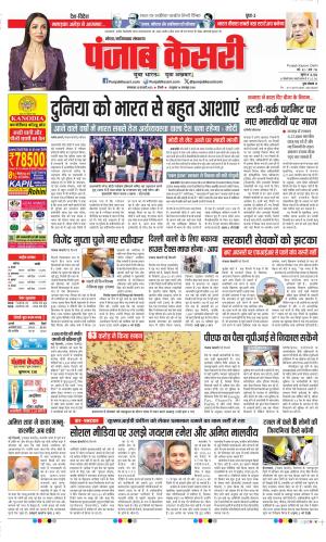  Date 25-02-2025 Punjab Kesari Noida