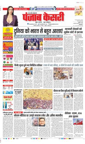 Date 25-02-2025 Punjab Kesari Meerut
