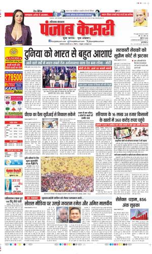  Date 25-02-2025 Punjab Kesari Karnal
