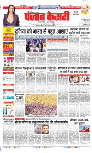 Date 25-02-2025 Punjab Kesari Gurugram