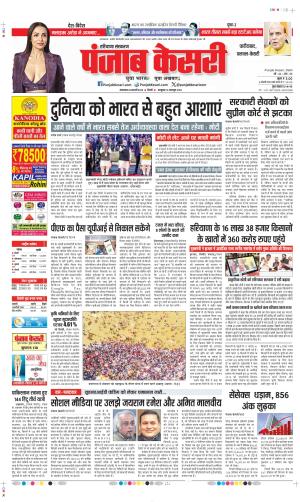 Date 25-02-2025 Punjab Kesari Faridabad