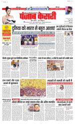 Bihar and Jharkhand - Punjab Kesari