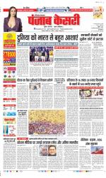 Bahadurgarh - Punjab Kesari