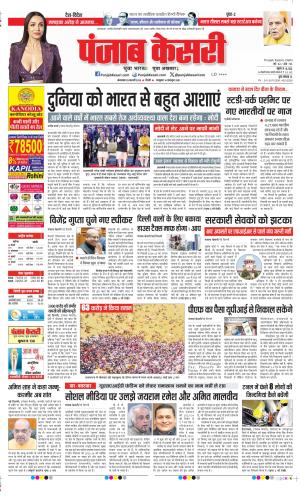  Date 25-02-2025 Punjab Kesari DELHI MAIN