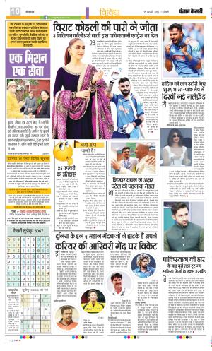 Date 25-02-2025 Punjab Kesari Youth Today