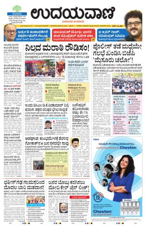 Davanagere Edition