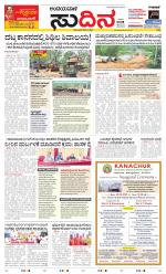 Sudina(Belthangadi - Bantwal)