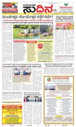 Sudina (Greater Mangaluru)