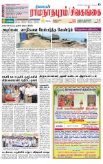 Madurai-Ramnad Supplement