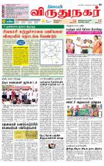 Virudhunagar-Madurai Supplement