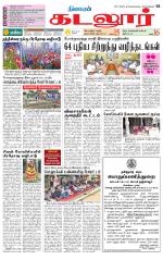 cuddalore supplement