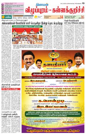 Villupuram Supplement