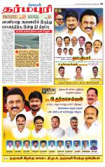 Dharmapuri-Salem Supplement