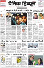 Dainik Tribune (Chandigarh)