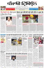 Punjabi Tribune (Delhi Edition)
