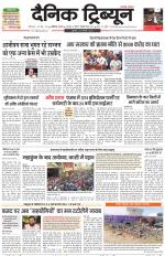 Dainik Tribune (Chandigarh)