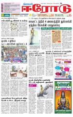 Erode-Coimbatore Supplement