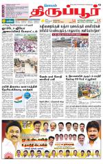 Tirupur-Coimbatore Supplement