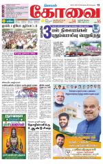 Coimbatore Supplement