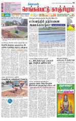 Kanchipuram-Chennai Supplement