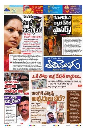 Tolivelugu Epaper 26 FEB 2025