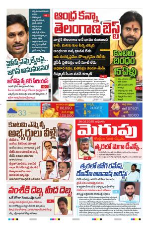 Merupu Epaper 26 FEB 2025