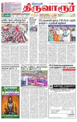 Thiruvarur-Trichy Supplement