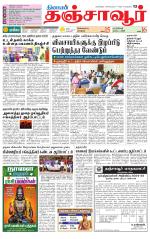Thanjavur-Trichy Supplement