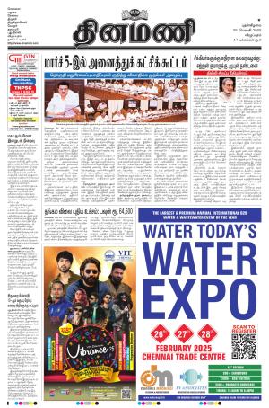 Dinamani - Villupuram