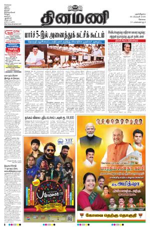 Dinamani-Coimbatore
