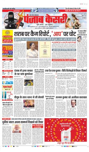 DATE 26-02-2025 PUNJAB KESARI MUZZAFAR NAGAR 