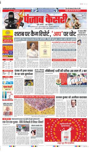 DATE 26-02-2025 PUNJAB KESARI DELHI MAIN 