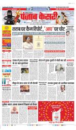 Karnal - Punjab Kesari