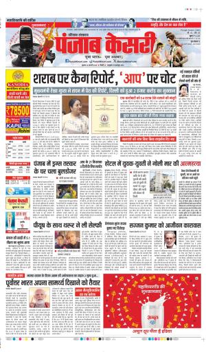 DATE 26-02-2025 PUNJAB KESARI KARNAL 