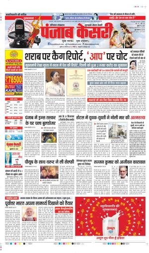 DATE 26-02-2025 PUNJAB KESARI GURUGRAM 