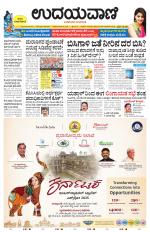 Davanagere Edition