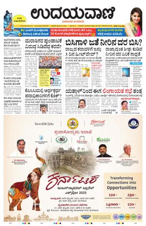 Davanagere Edition