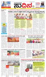 Sudina (Greater Mangaluru)