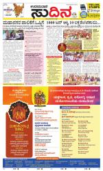 Sudina(Udupi)