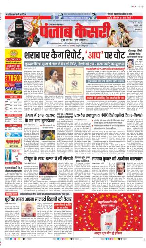DATE 26-02-2025 PUNJAB KESARI UTTRAKHAND MAIN 