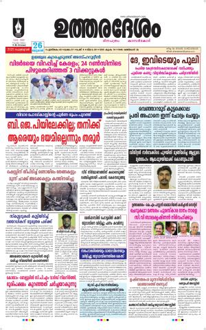 UTHARADESAM 