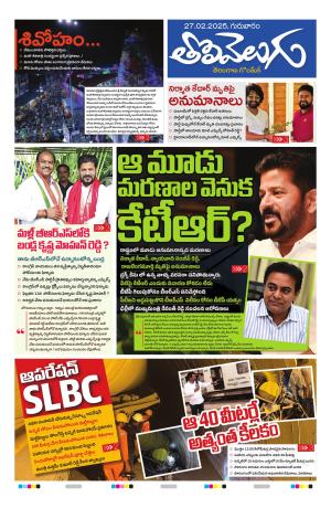 Tolivelugu Epaper 27 FEB 2025