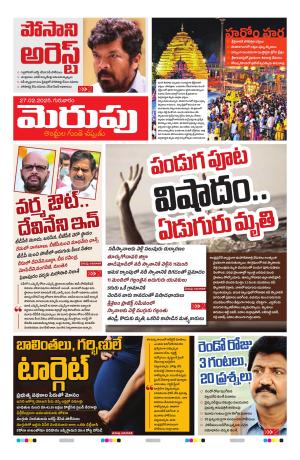 Merupu Epaper 27 FEB 2025