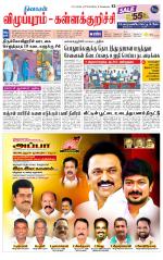 Villupuram Supplement