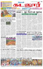 cuddalore supplement